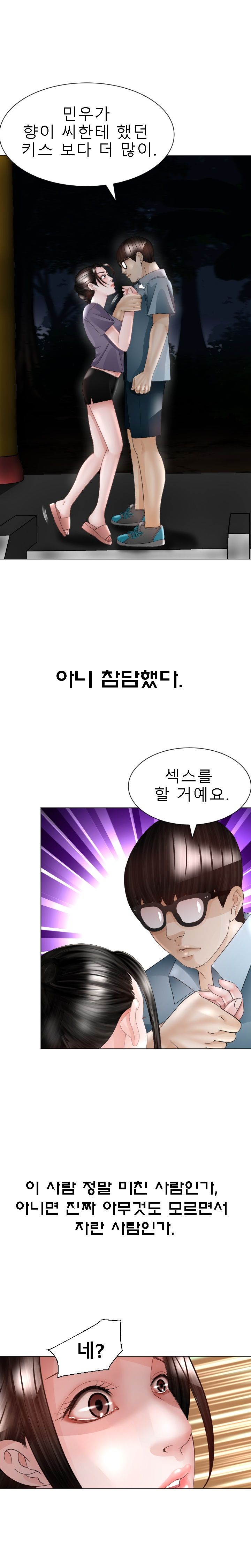 Restaurant Pyongyang Raw - Chapter 31 Page 12