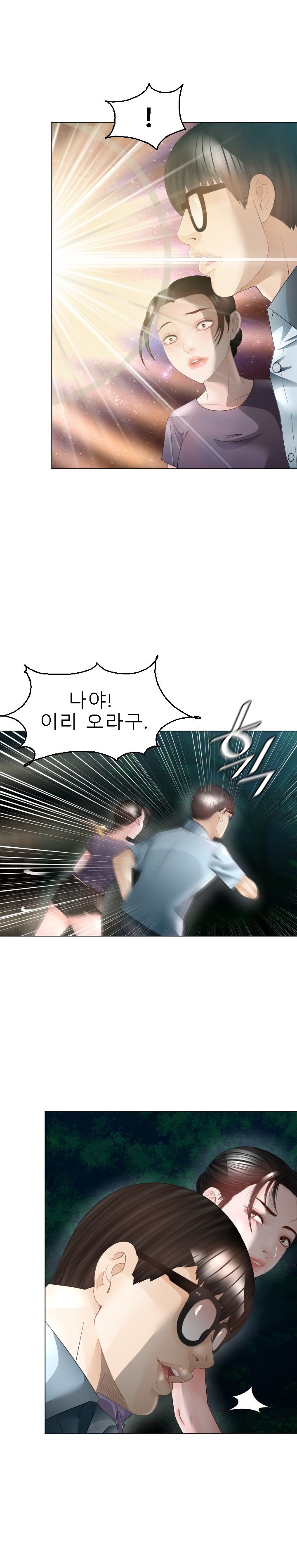 Restaurant Pyongyang Raw - Chapter 33 Page 10