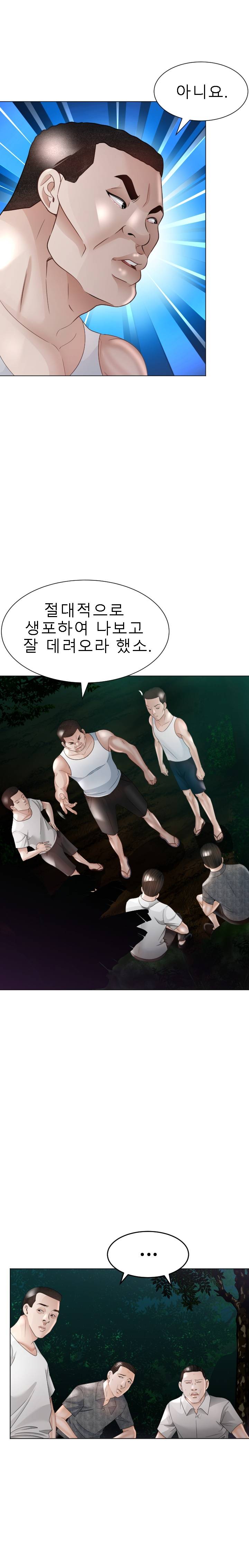 Restaurant Pyongyang Raw - Chapter 33 Page 17