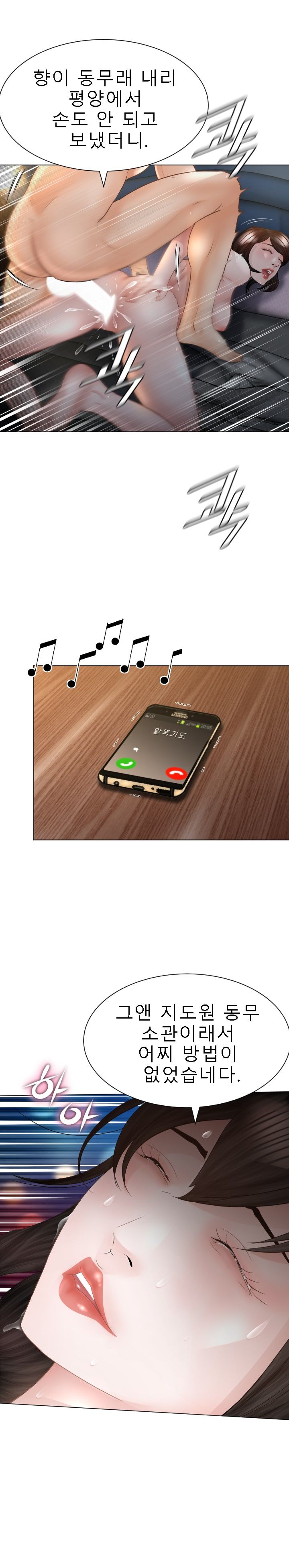 Restaurant Pyongyang Raw - Chapter 33 Page 2