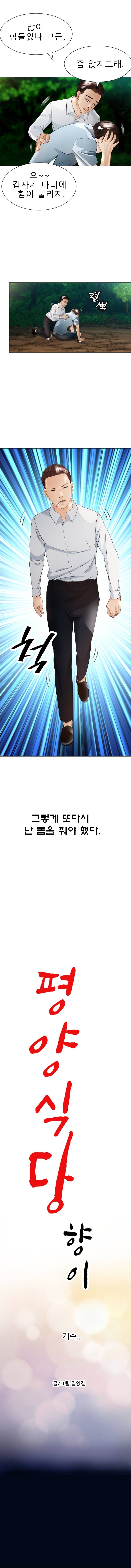 Restaurant Pyongyang Raw - Chapter 33 Page 24