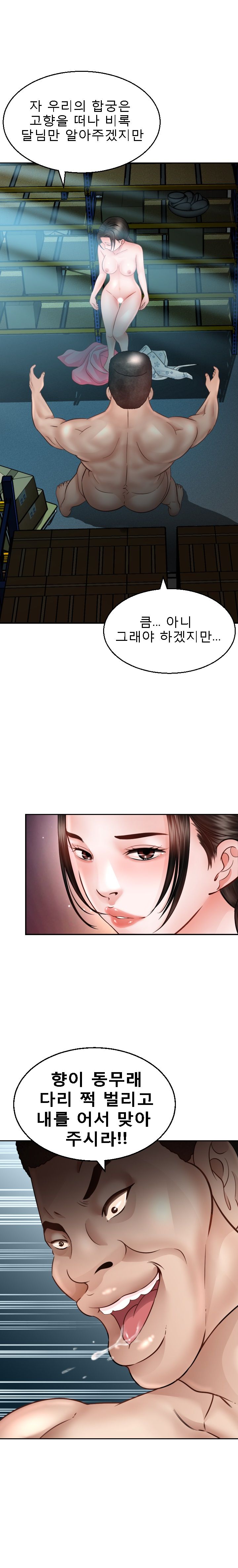 Restaurant Pyongyang Raw - Chapter 4 Page 13