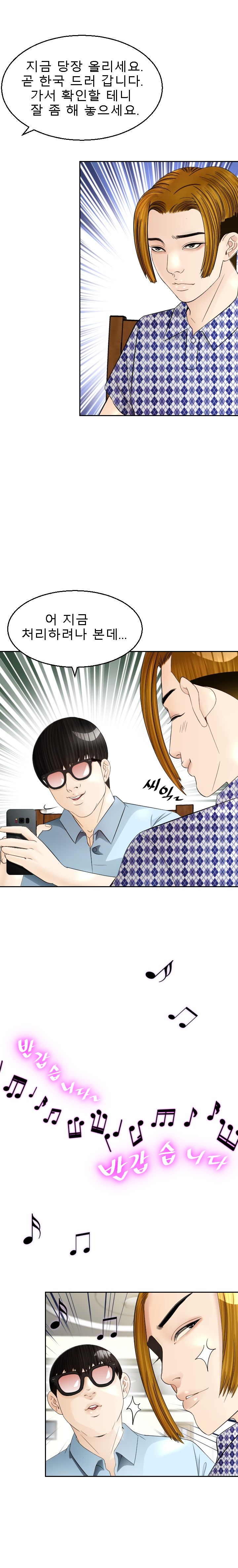 Restaurant Pyongyang Raw - Chapter 7 Page 4