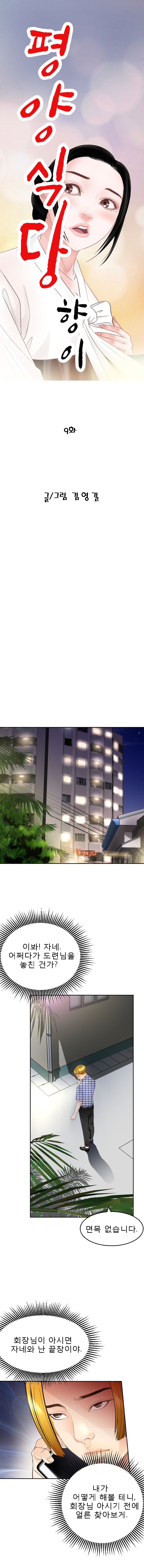 Restaurant Pyongyang Raw - Chapter 9 Page 1