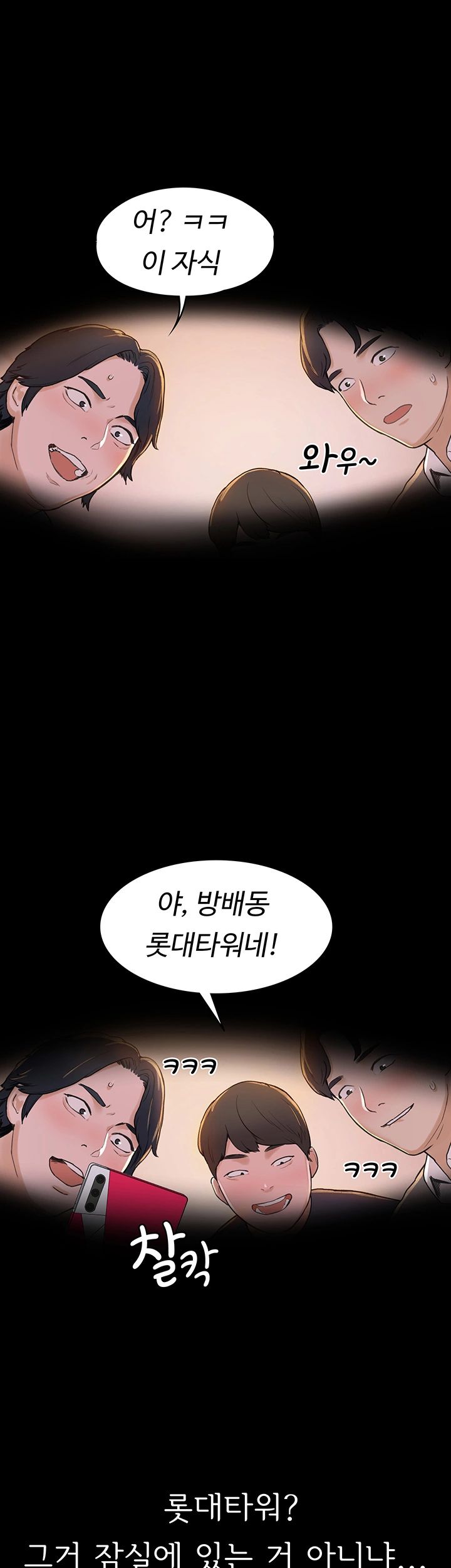 Campus Today Raw - Chapter 1 Page 46