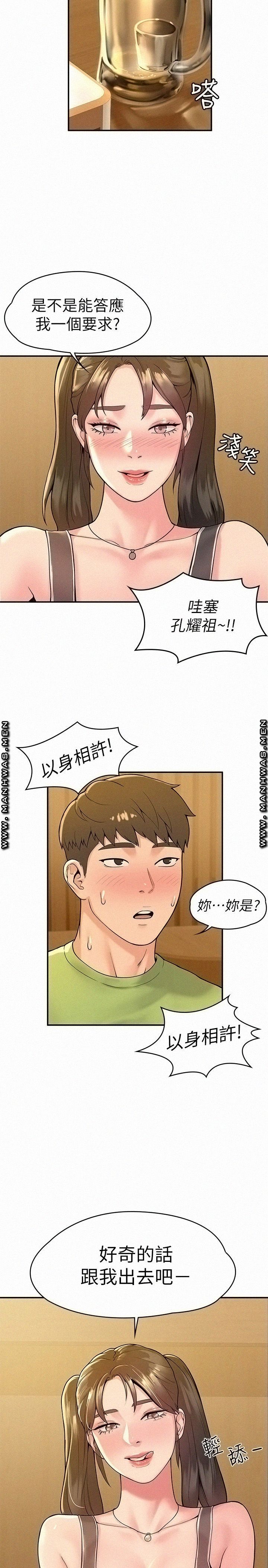 Campus Today Raw - Chapter 32 Page 25