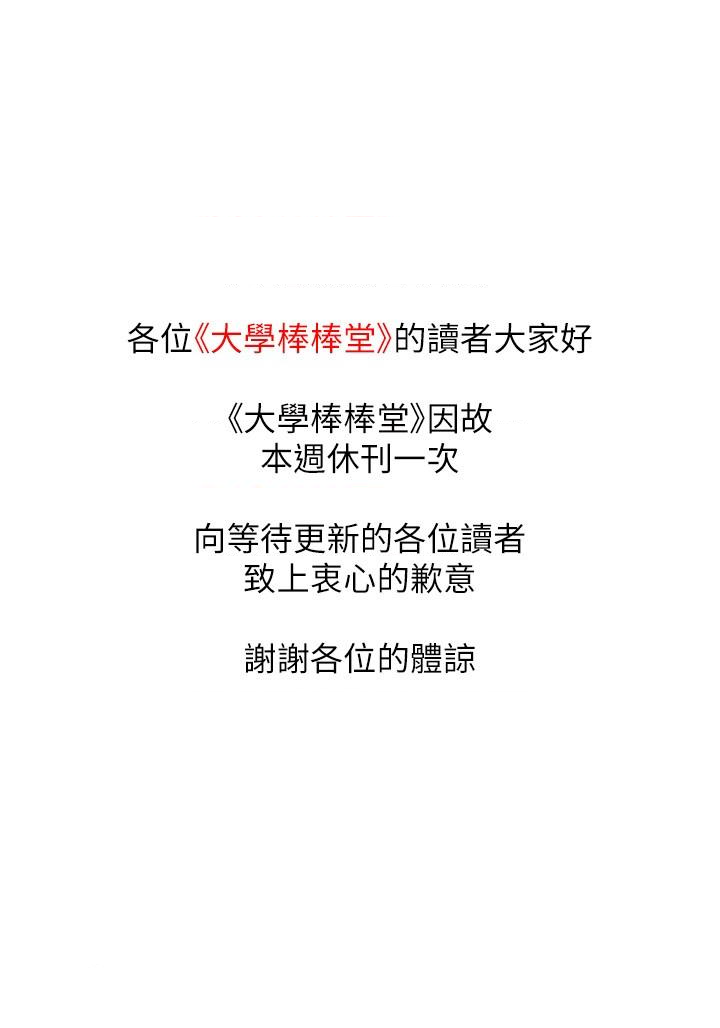 Campus Today Raw - Chapter 56.5 Page 1