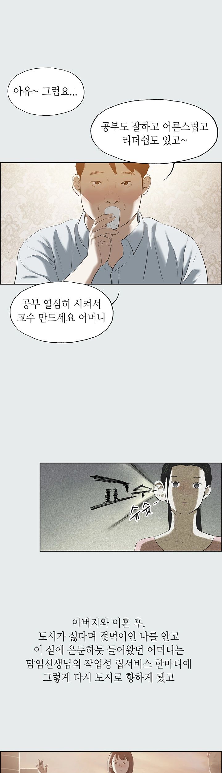 Summer Vacation Raw - Chapter 1 Page 11