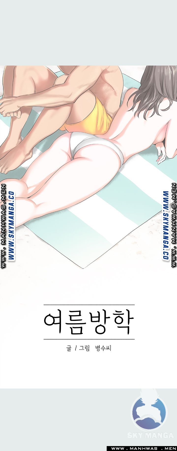 Summer Vacation Raw - Chapter 11 Page 1