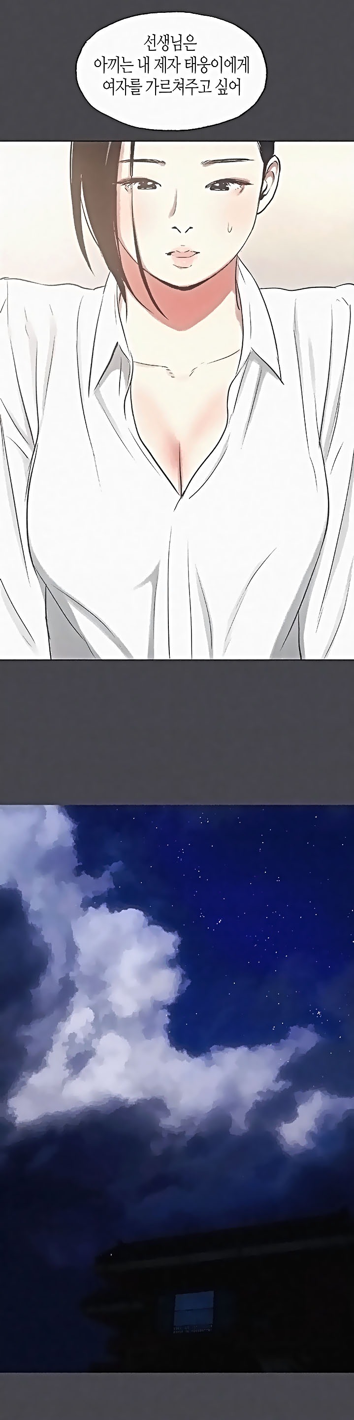 Summer Vacation Raw - Chapter 23 Page 6