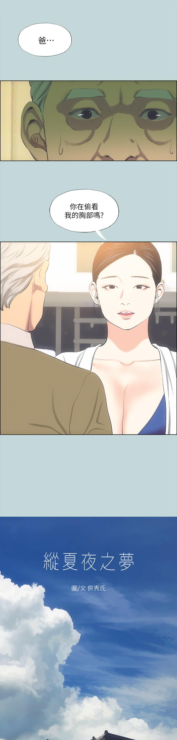 Summer Vacation Raw - Chapter 48 Page 1