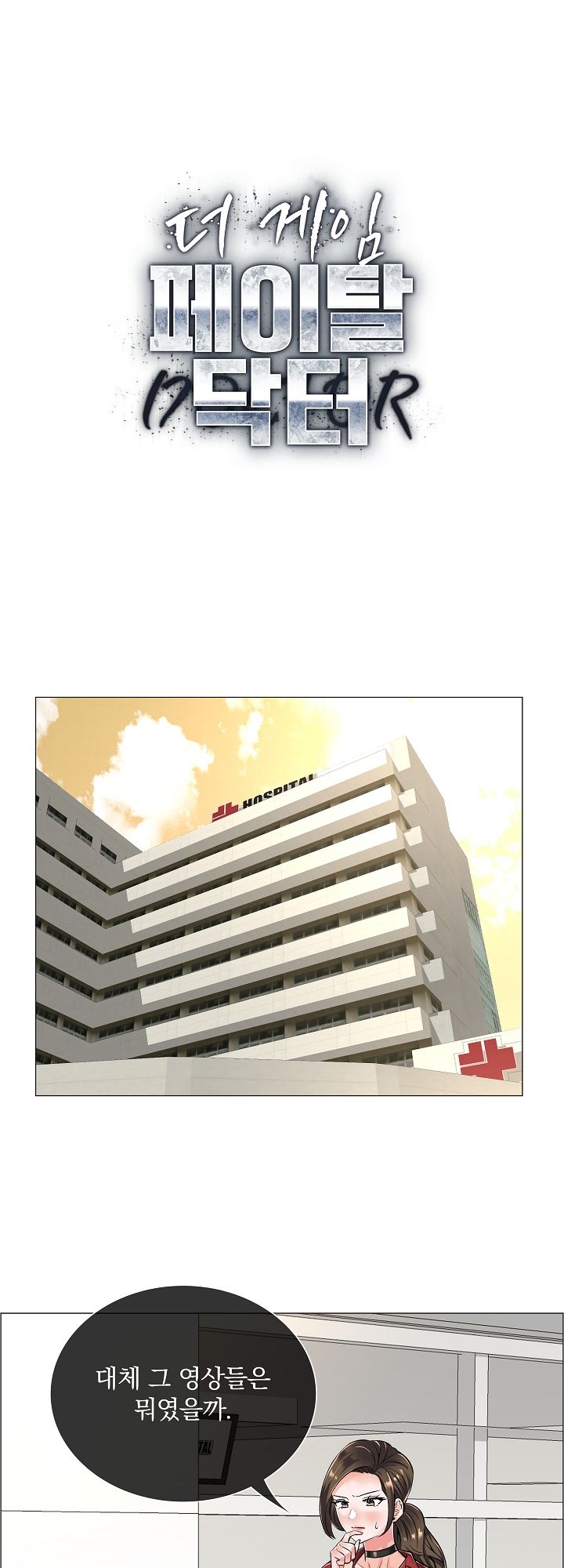 The Game-Fatal Doctor Raw - Chapter 15 Page 1