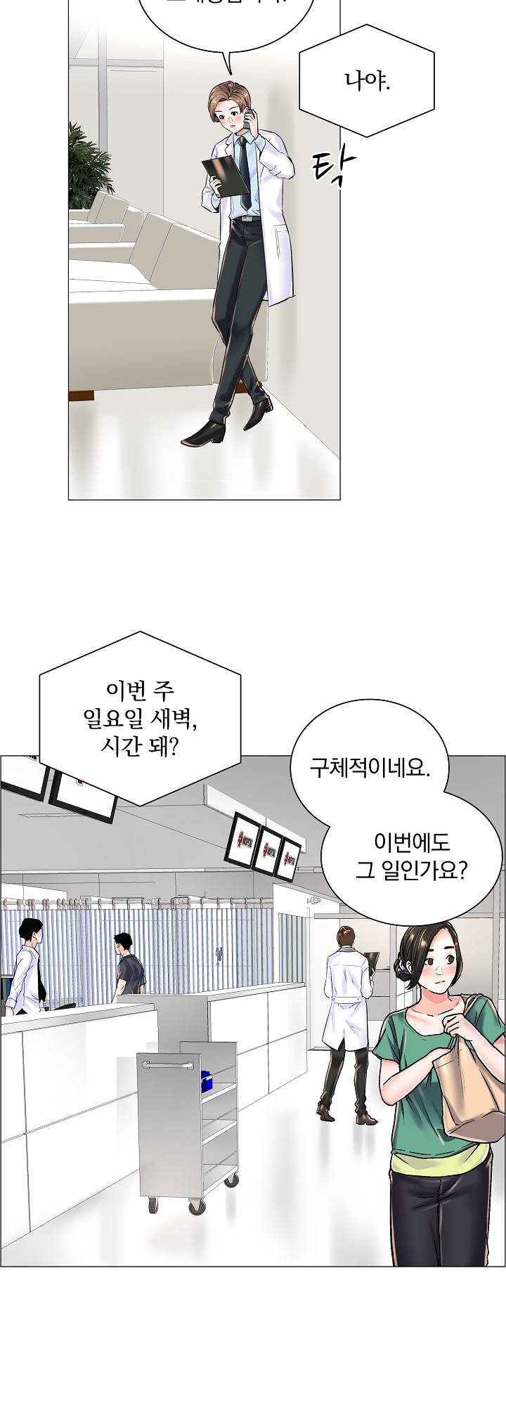 The Game-Fatal Doctor Raw - Chapter 15 Page 10