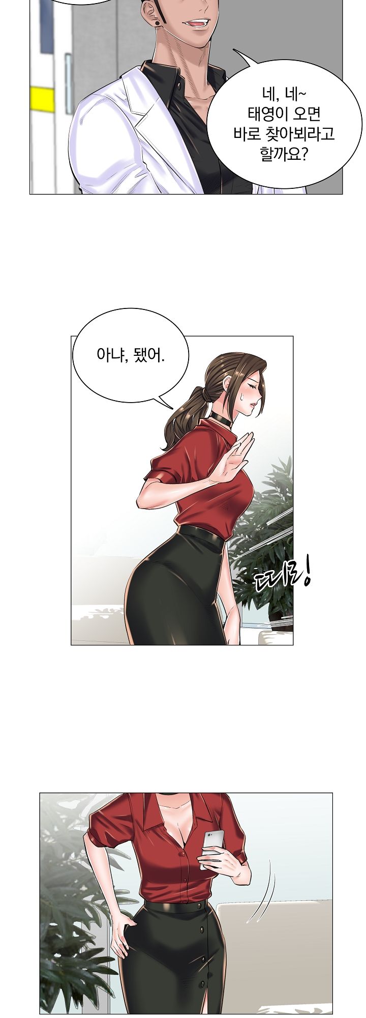 The Game-Fatal Doctor Raw - Chapter 15 Page 6