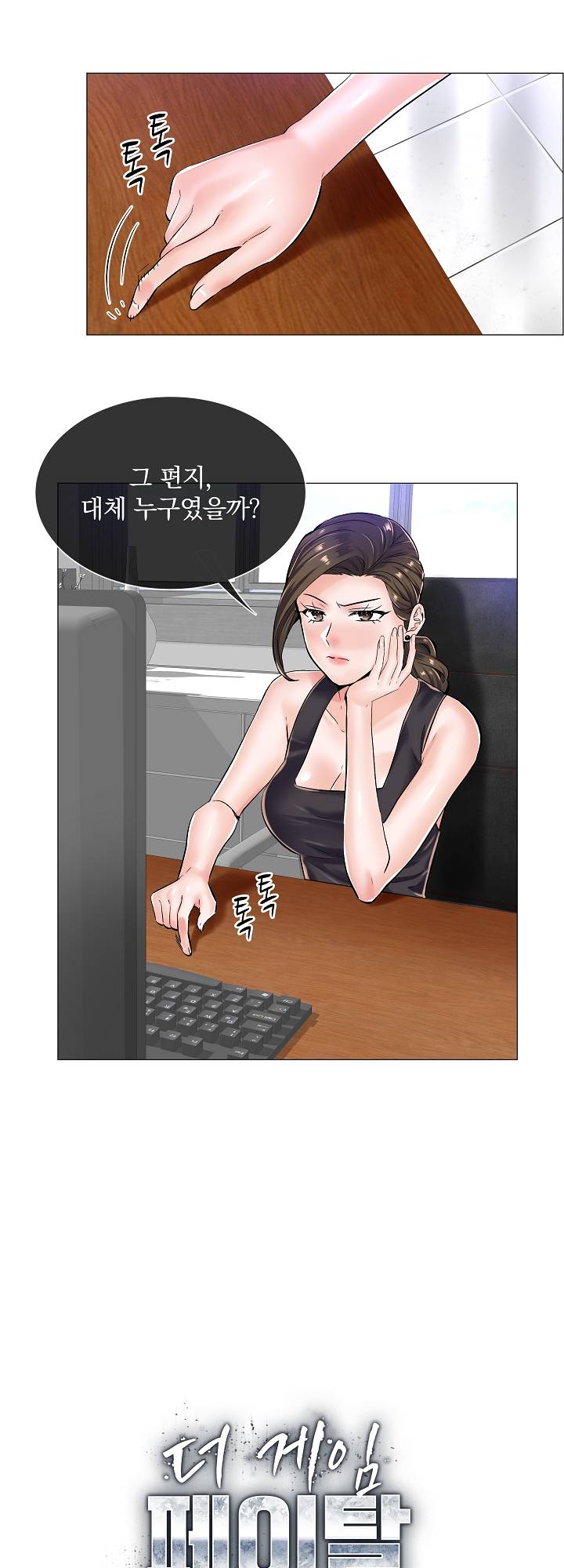 The Game-Fatal Doctor Raw - Chapter 21 Page 1