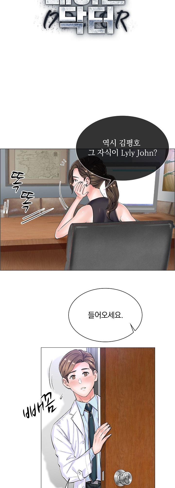 The Game-Fatal Doctor Raw - Chapter 21 Page 2