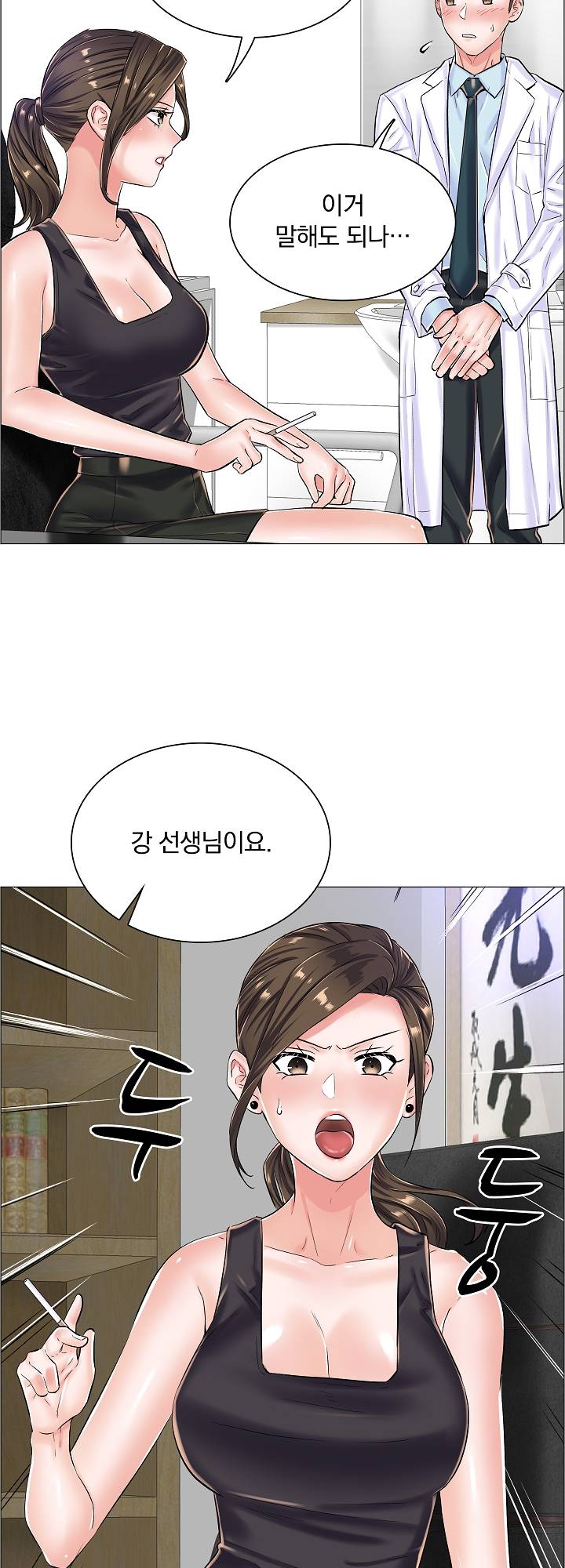 The Game-Fatal Doctor Raw - Chapter 21 Page 29