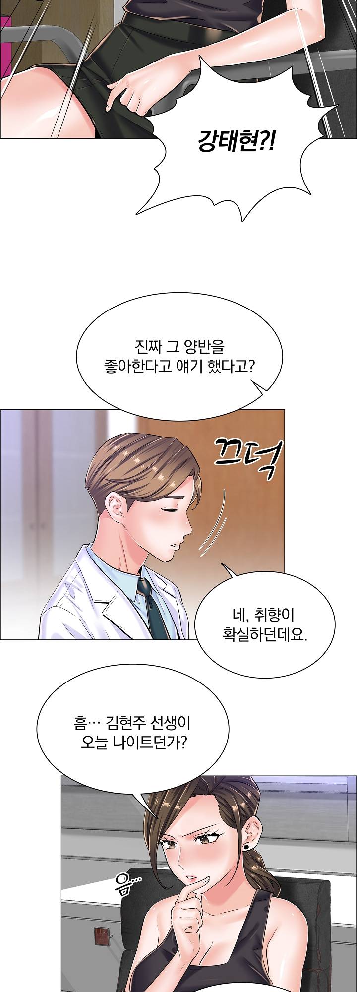 The Game-Fatal Doctor Raw - Chapter 21 Page 30