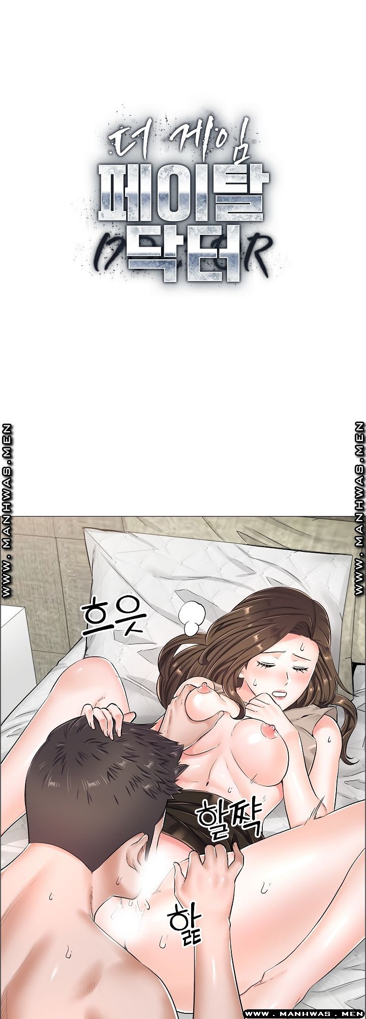 The Game-Fatal Doctor Raw - Chapter 33 Page 1