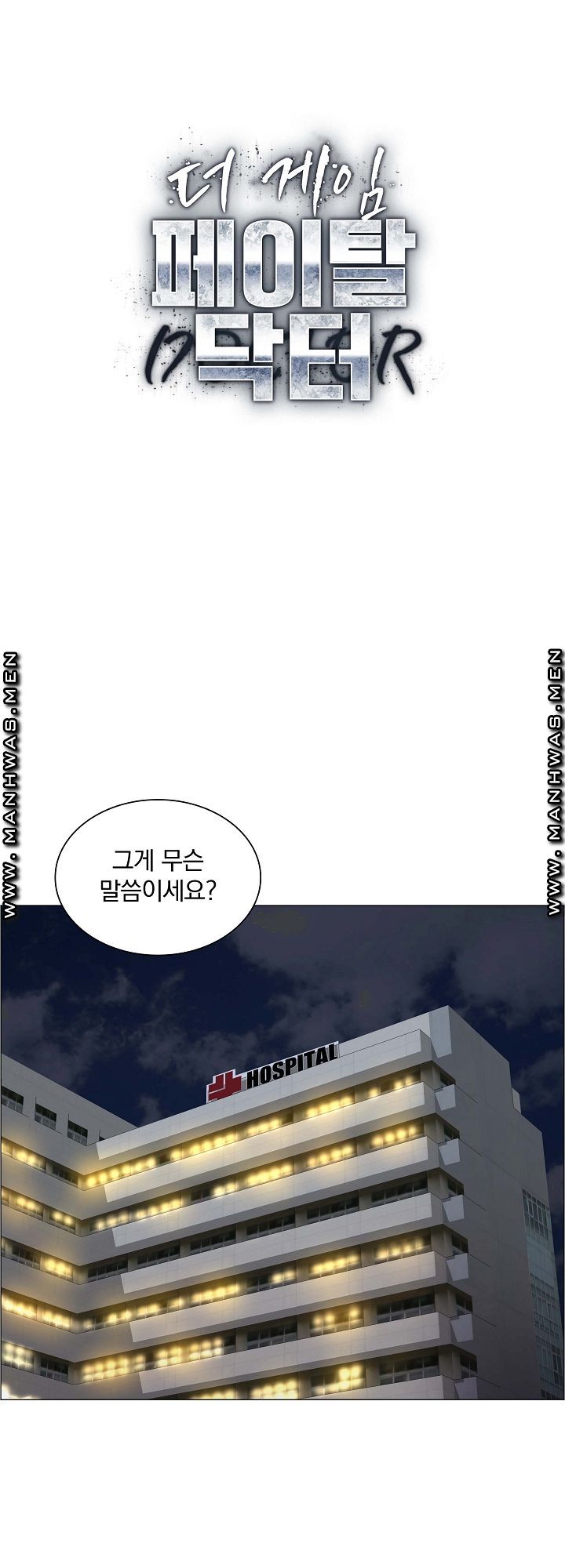 The Game-Fatal Doctor Raw - Chapter 44 Page 1