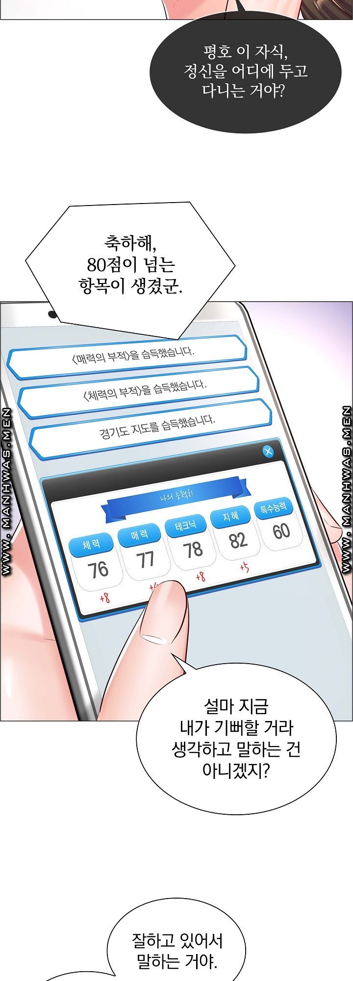 The Game-Fatal Doctor Raw - Chapter 44 Page 12