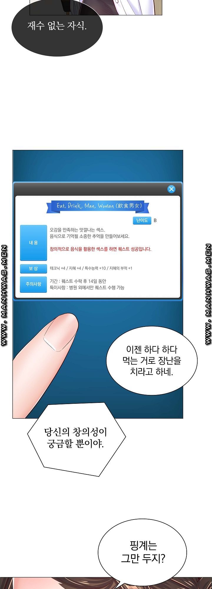 The Game-Fatal Doctor Raw - Chapter 44 Page 14