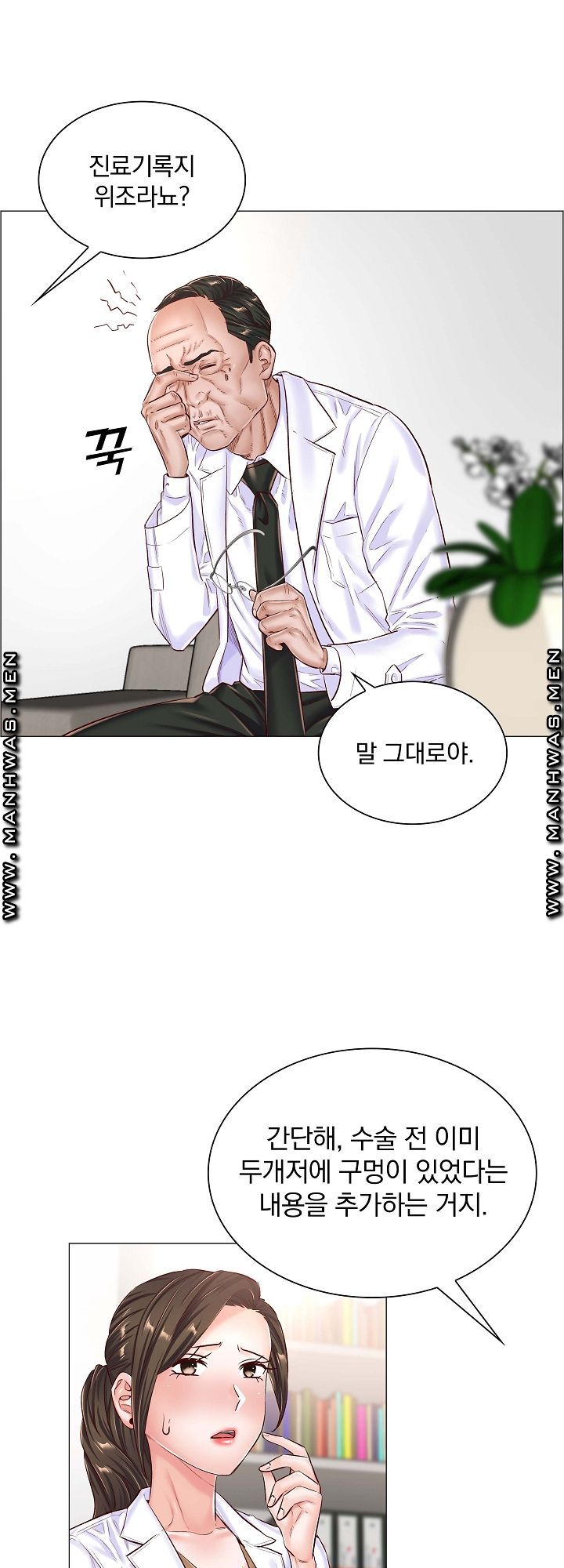 The Game-Fatal Doctor Raw - Chapter 44 Page 2