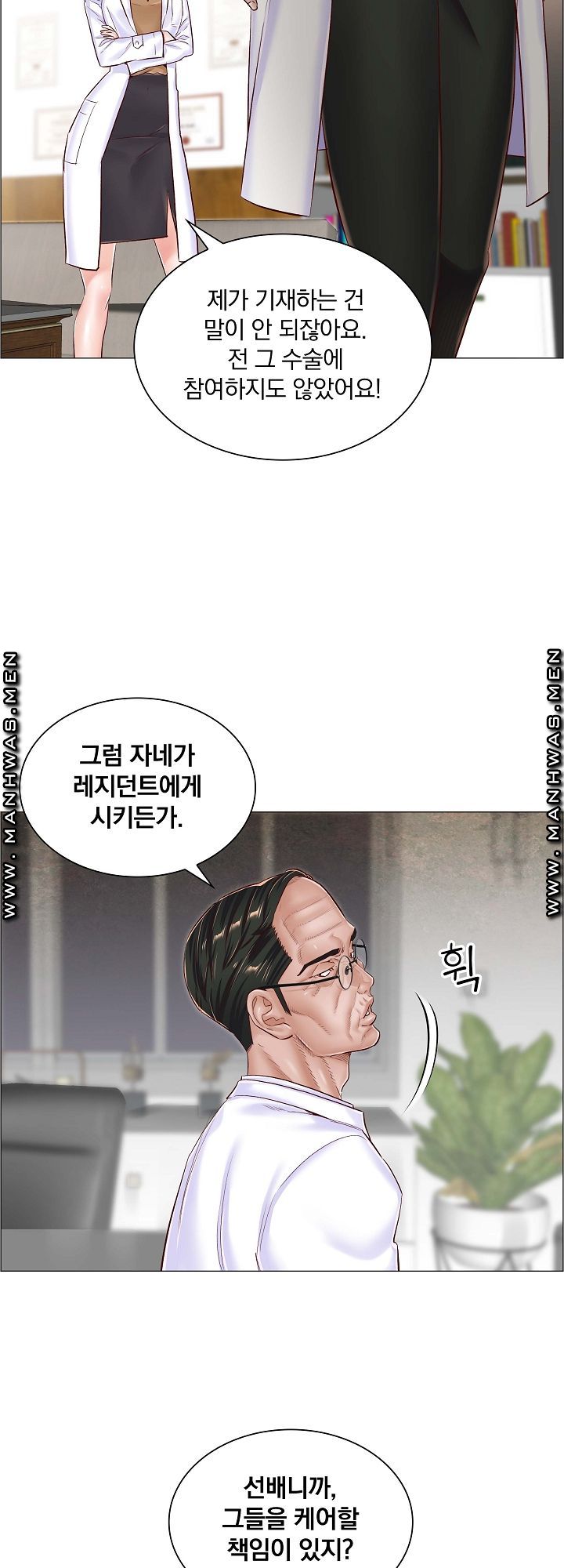 The Game-Fatal Doctor Raw - Chapter 44 Page 6