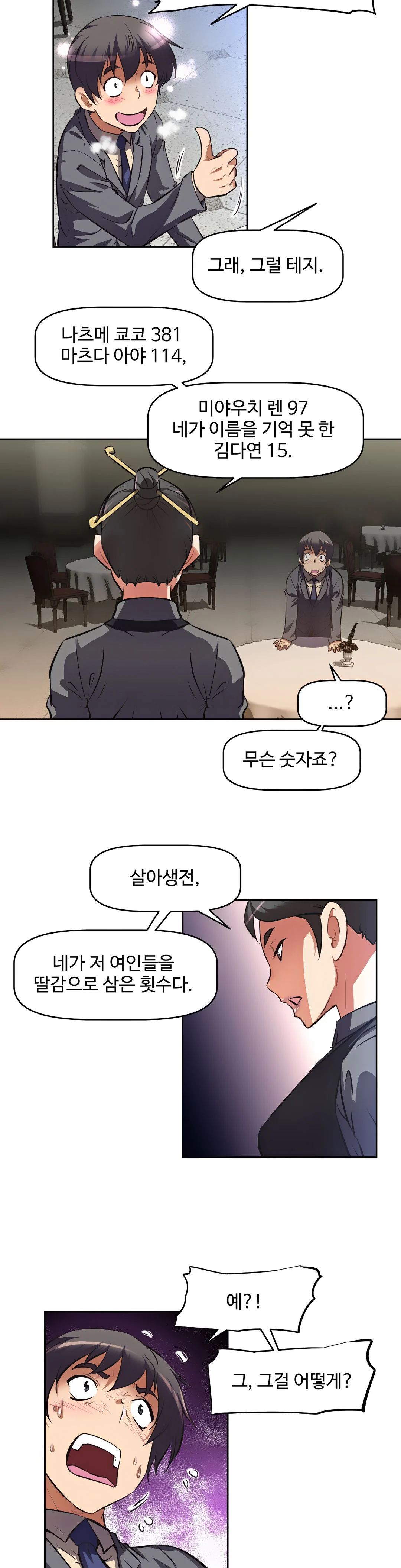 The Girls’ Nest Raw - Chapter 1 Page 42