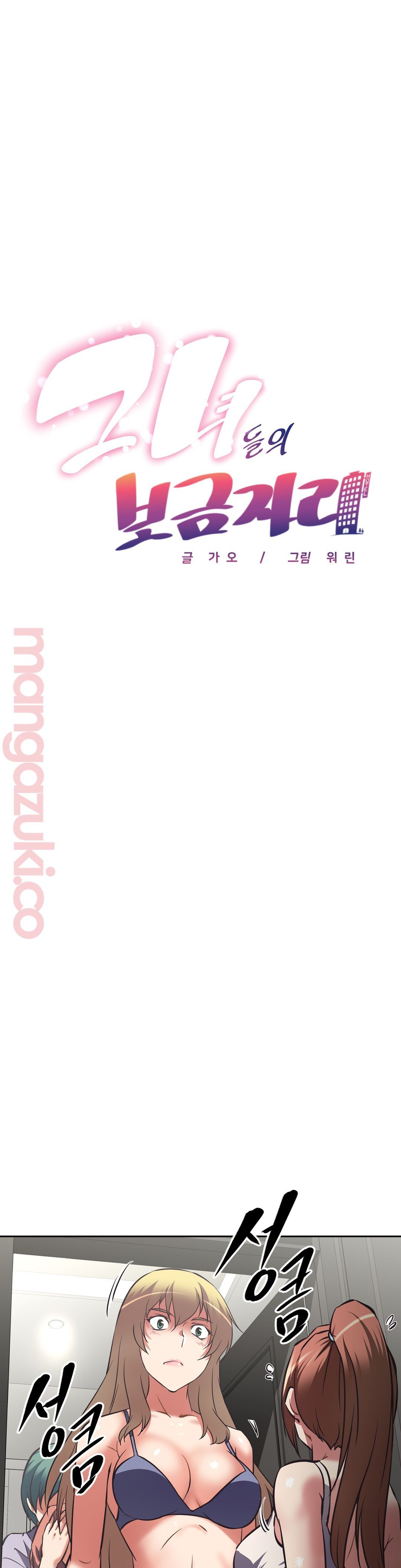 The Girls’ Nest Raw - Chapter 12 Page 1