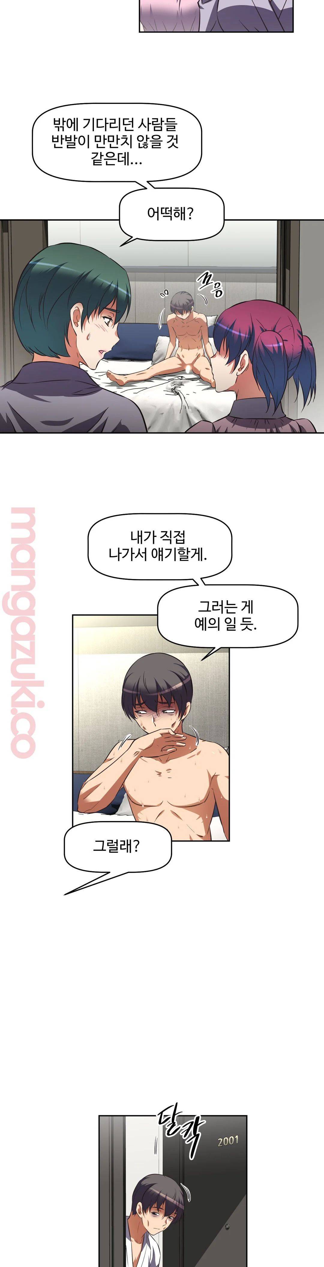 The Girls’ Nest Raw - Chapter 12 Page 17