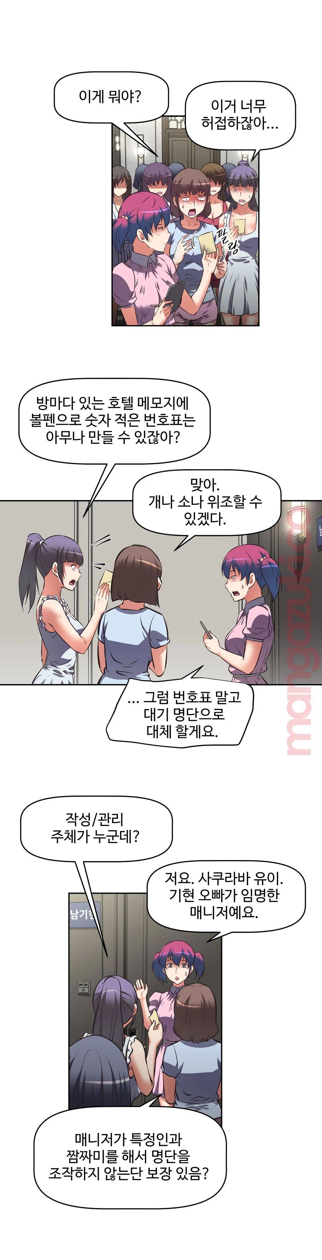 The Girls’ Nest Raw - Chapter 12 Page 24