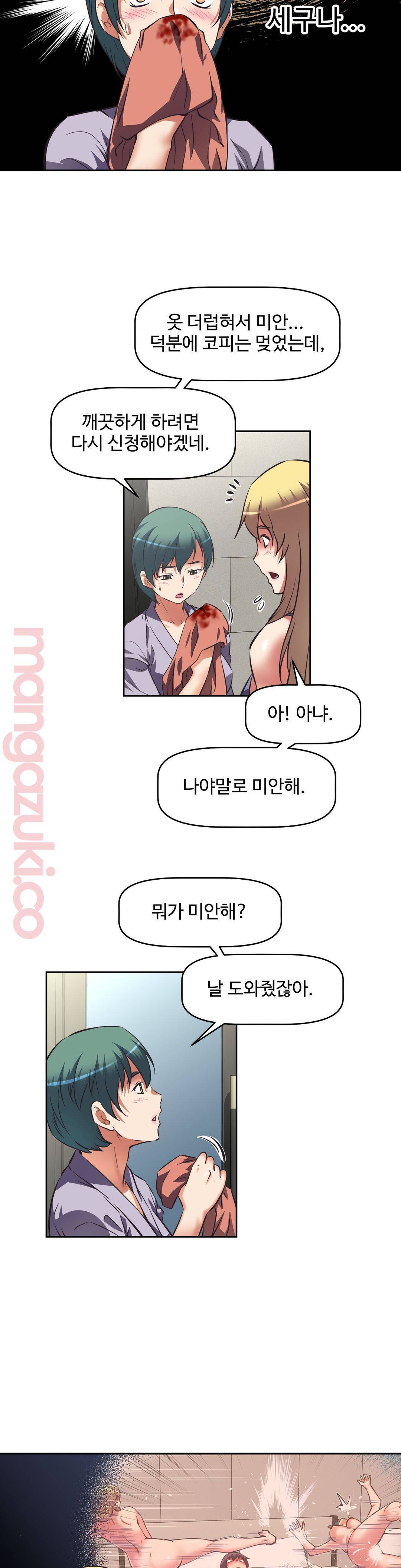 The Girls’ Nest Raw - Chapter 12 Page 9