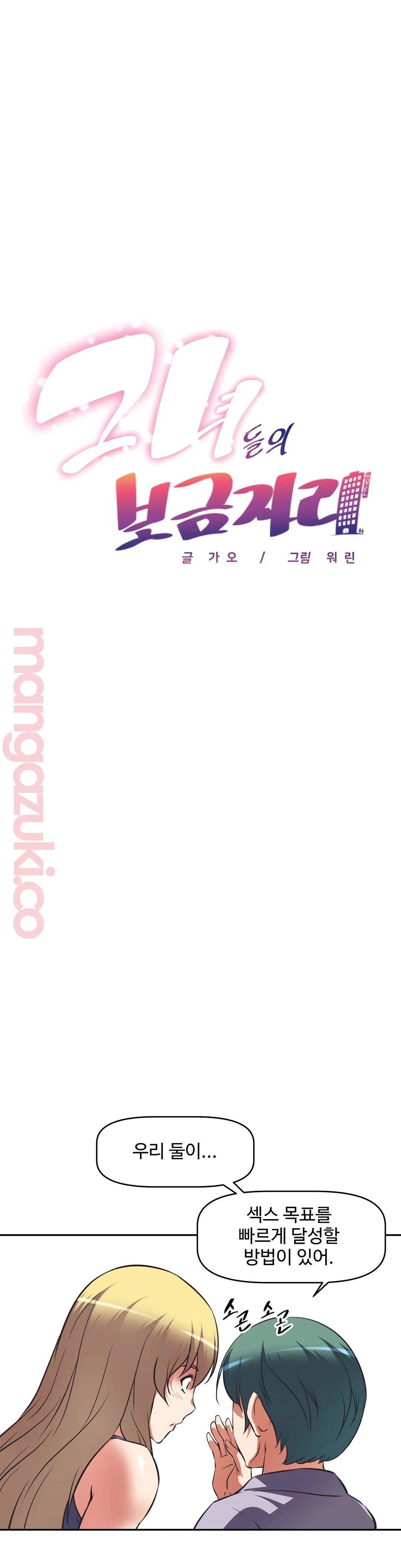 The Girls’ Nest Raw - Chapter 14 Page 1