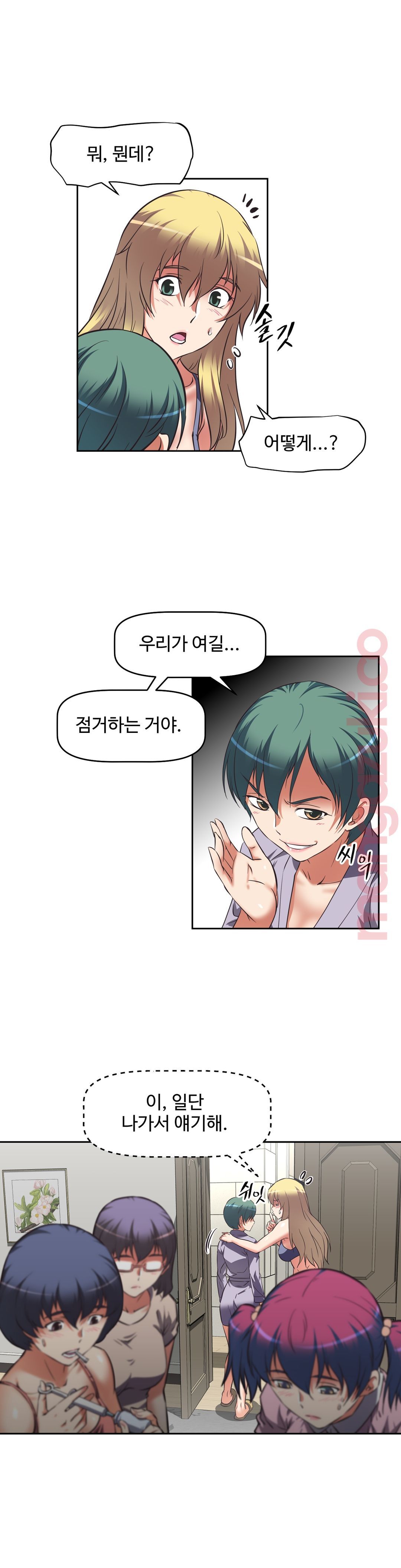 The Girls’ Nest Raw - Chapter 14 Page 2