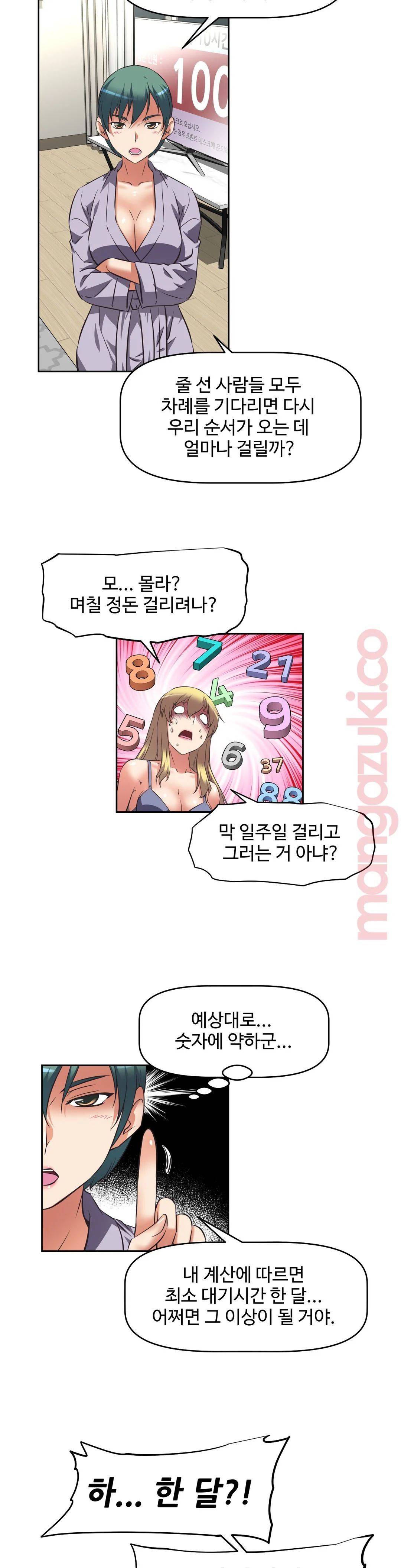 The Girls’ Nest Raw - Chapter 14 Page 6