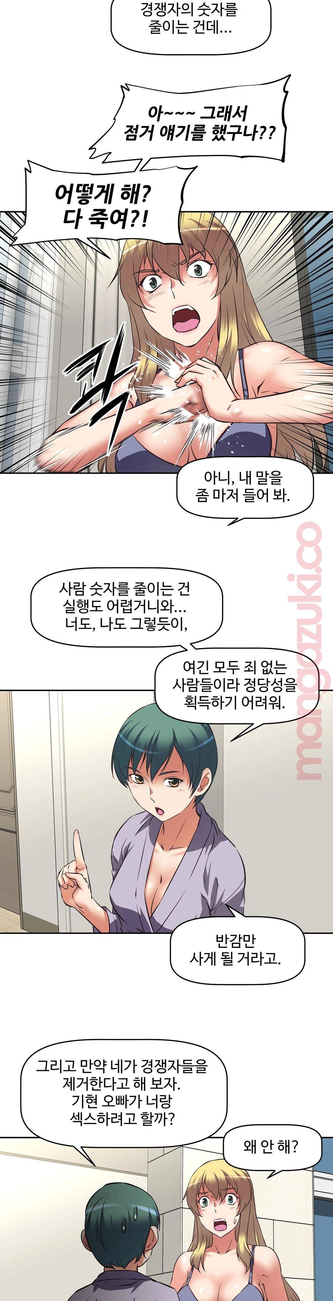 The Girls’ Nest Raw - Chapter 14 Page 8