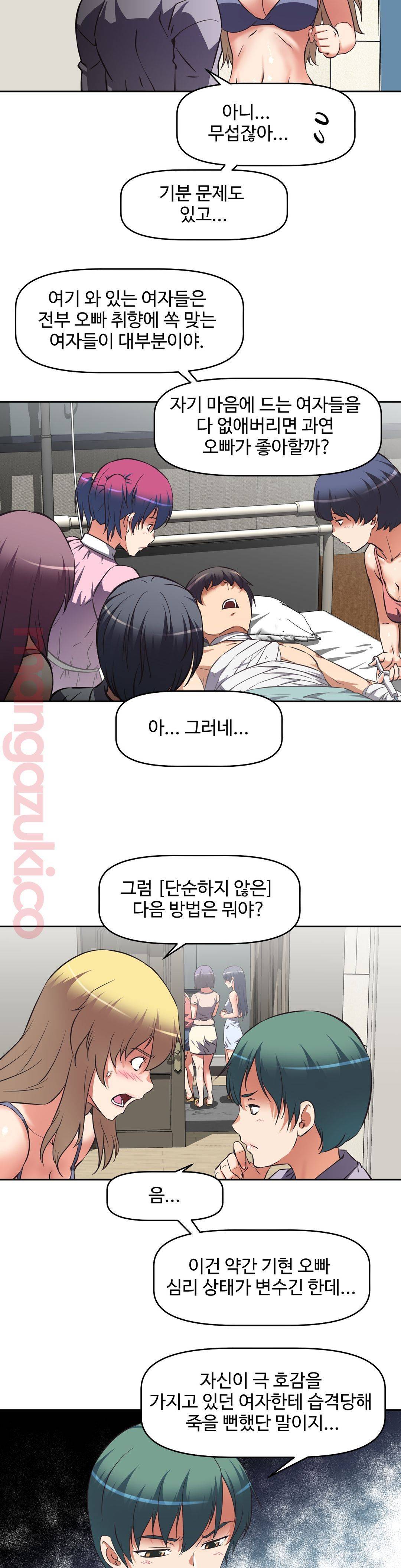 The Girls’ Nest Raw - Chapter 14 Page 9