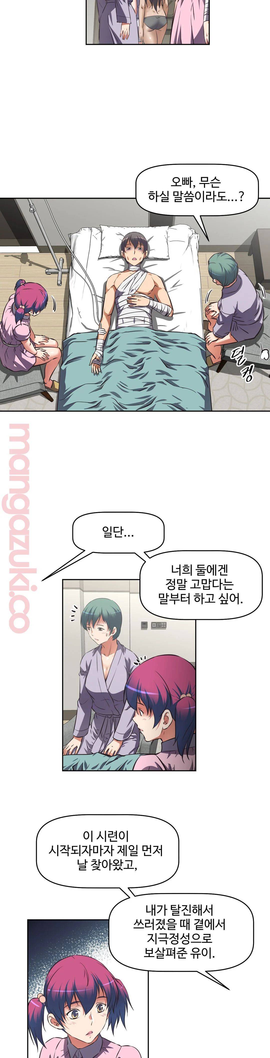 The Girls’ Nest Raw - Chapter 15 Page 11