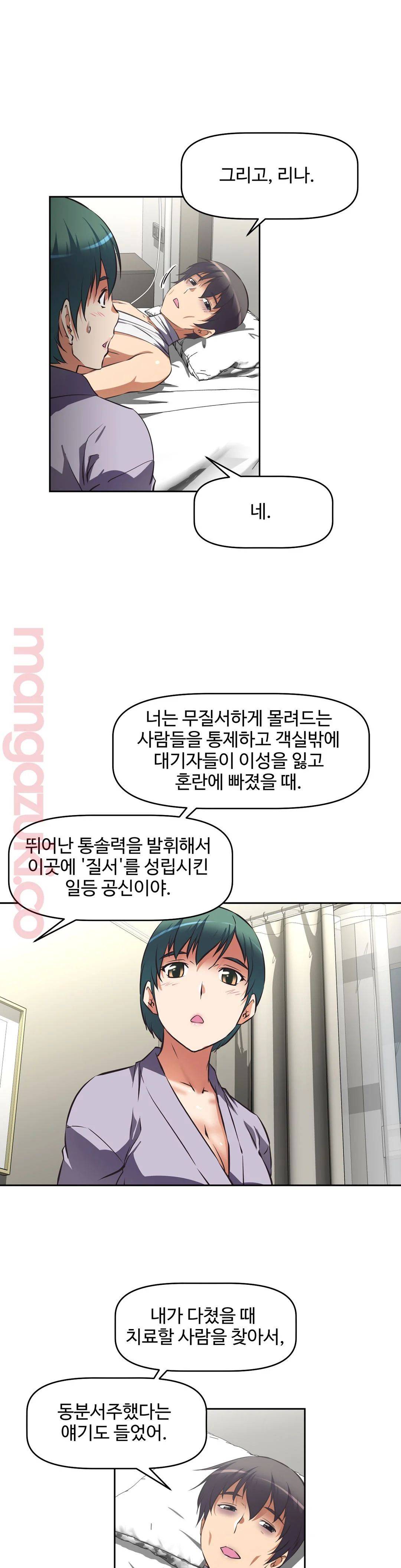 The Girls’ Nest Raw - Chapter 15 Page 13