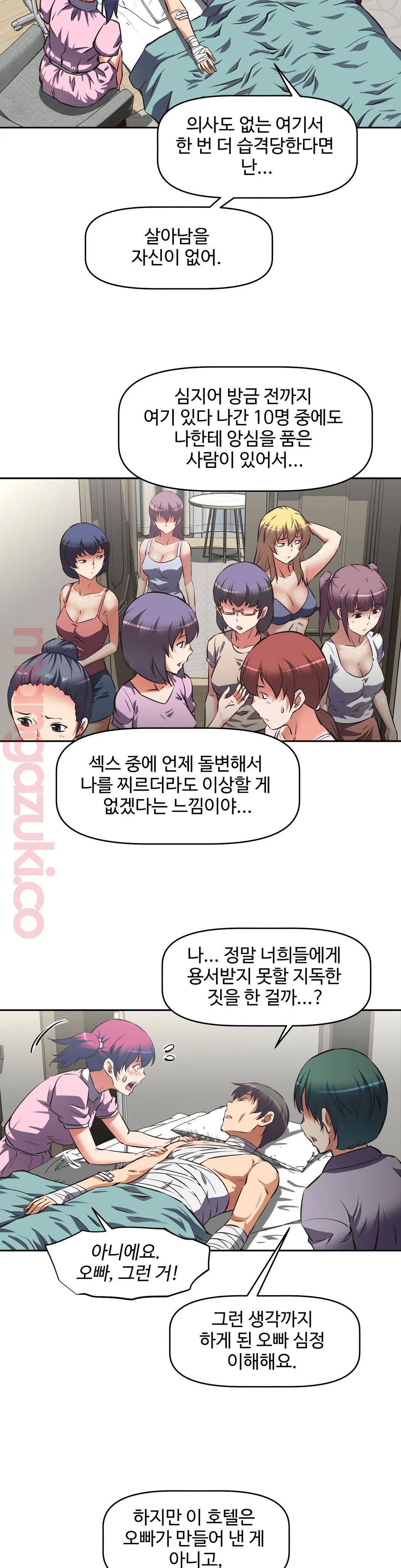 The Girls’ Nest Raw - Chapter 15 Page 15