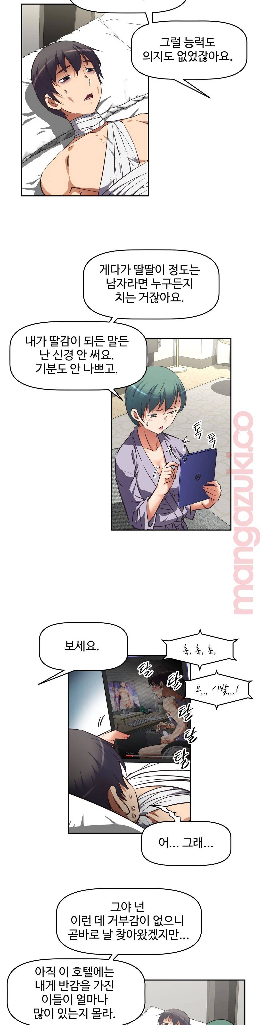 The Girls’ Nest Raw - Chapter 15 Page 16