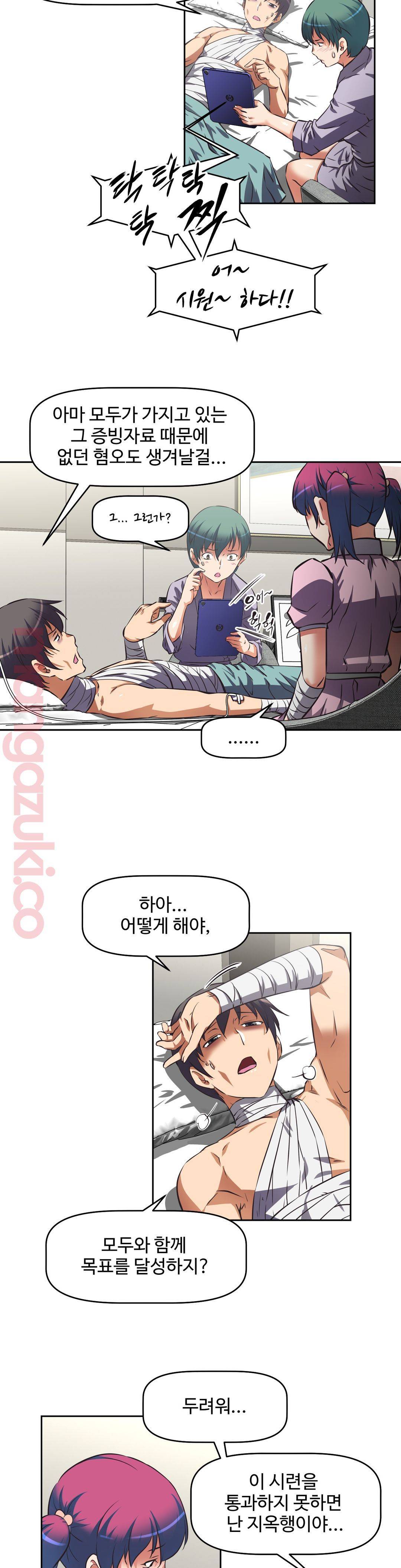 The Girls’ Nest Raw - Chapter 15 Page 17