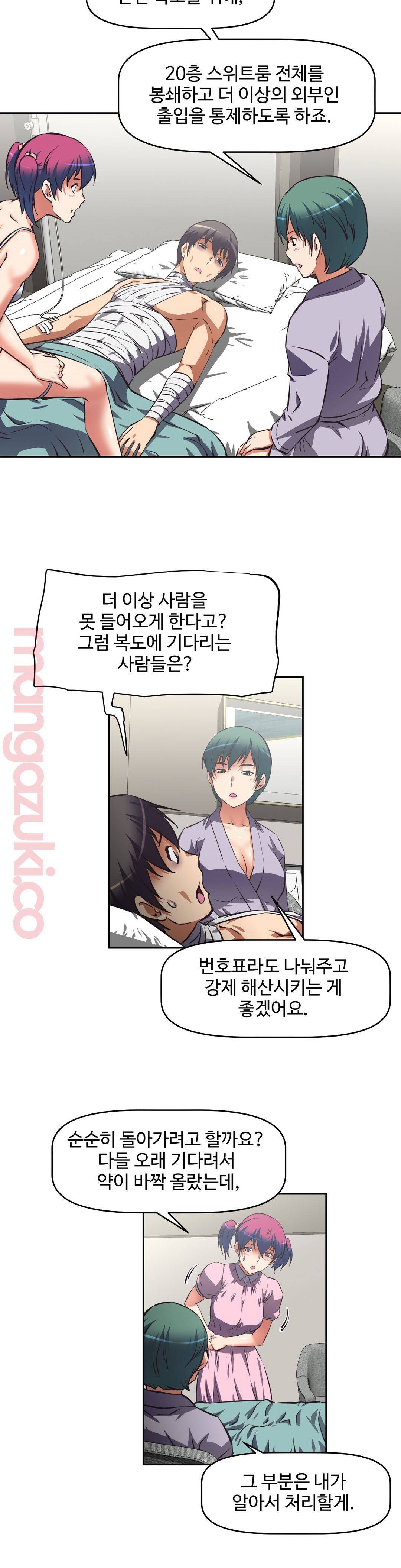 The Girls’ Nest Raw - Chapter 15 Page 23