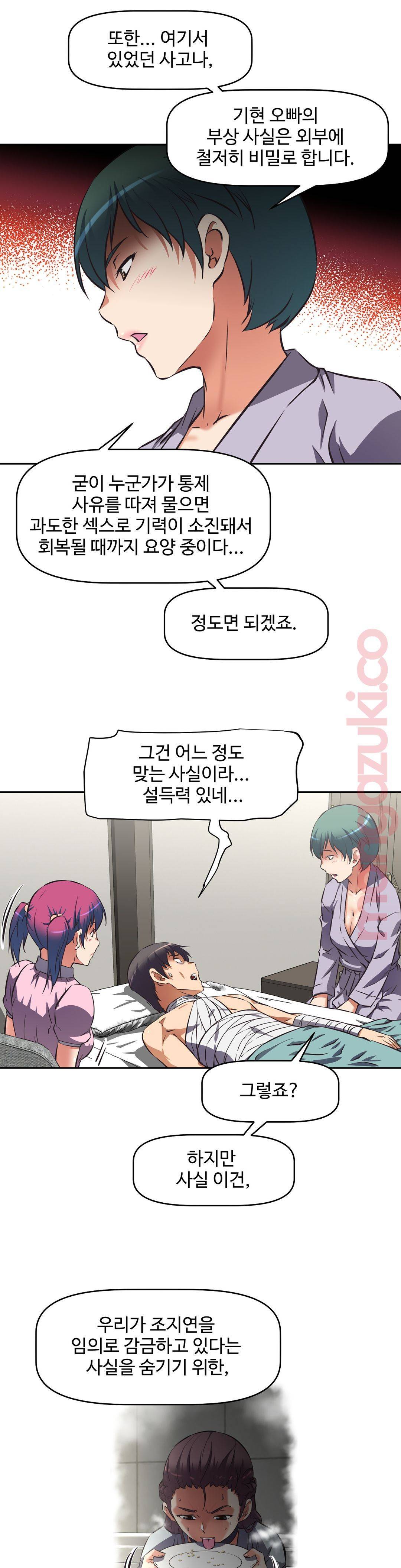 The Girls’ Nest Raw - Chapter 15 Page 24