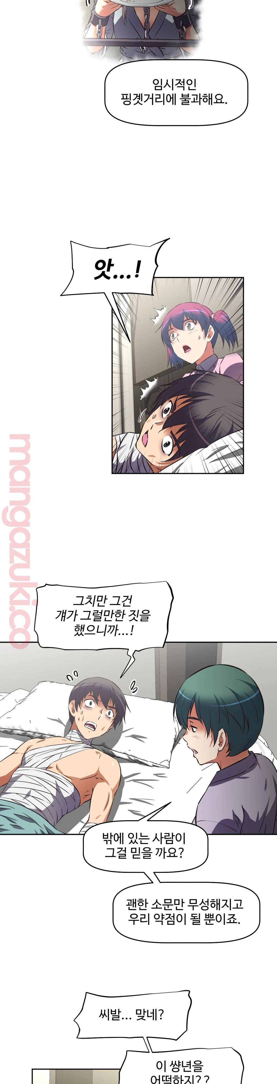 The Girls’ Nest Raw - Chapter 15 Page 25