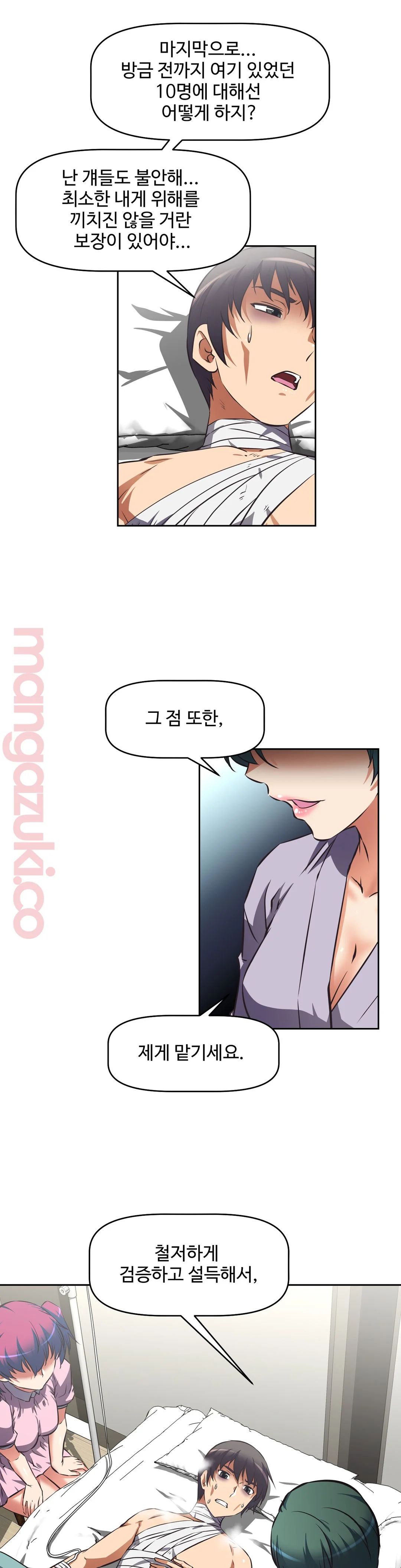 The Girls’ Nest Raw - Chapter 15 Page 27