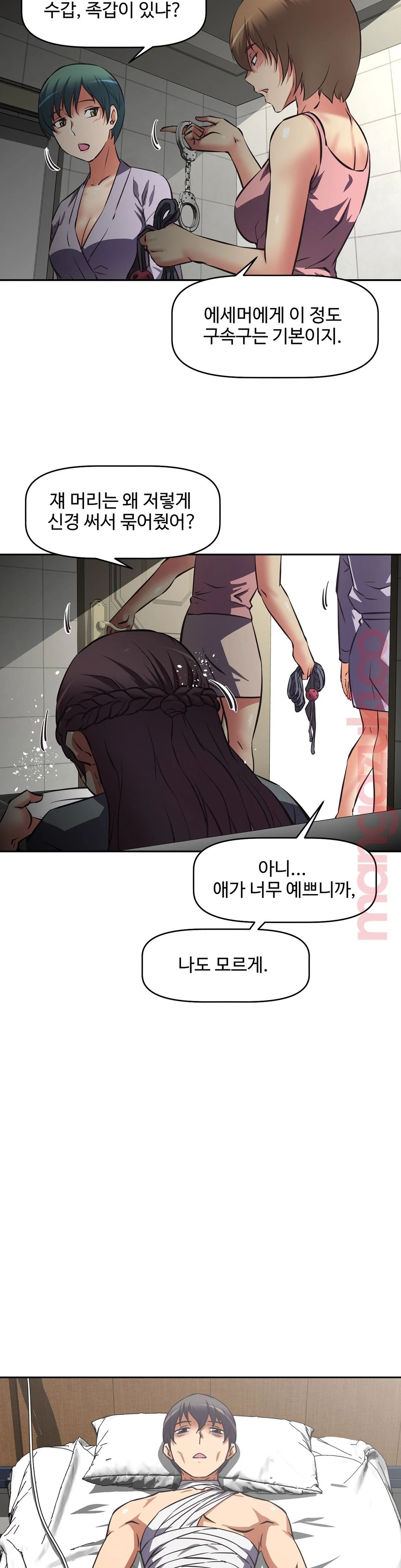 The Girls’ Nest Raw - Chapter 15 Page 4