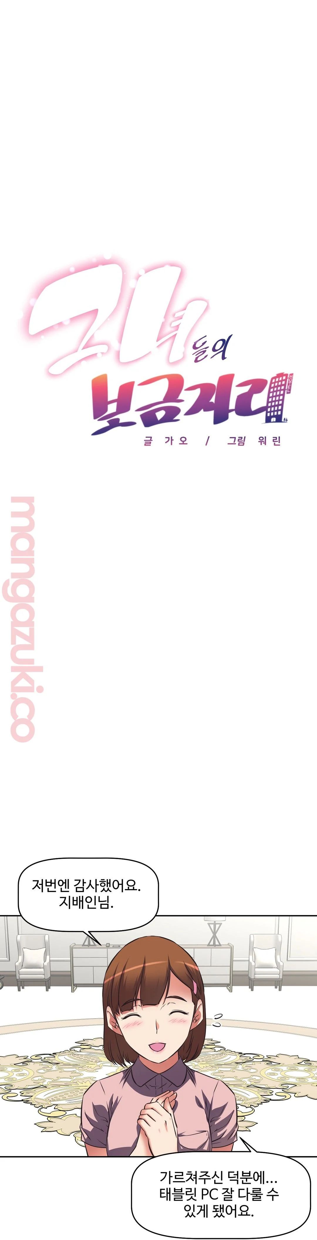 The Girls’ Nest Raw - Chapter 20 Page 1