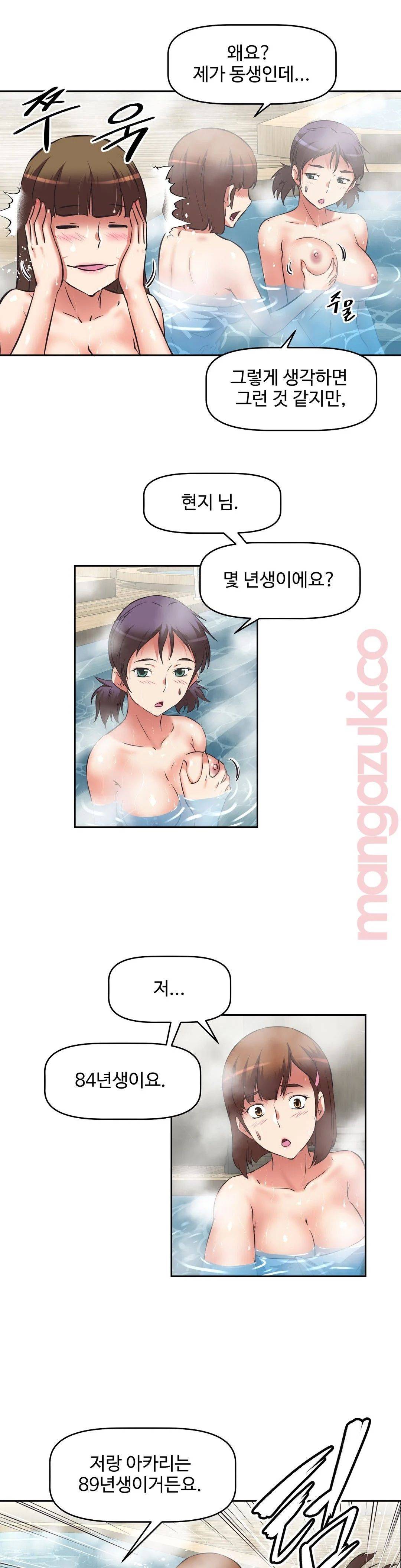 The Girls’ Nest Raw - Chapter 20 Page 20